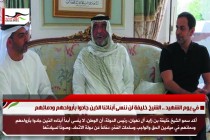 في يوم الشهيد .. الشيخ خليفة لن ننسى أبنائنا الذين جادوا بأرواحهم ودمائهم