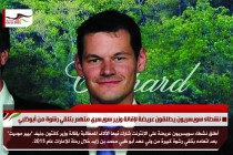نشطاء سويسريون يطلقون عريضة لإقالة وزير سويسري متهم بتلقي رشوة من أبوظبي