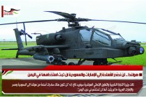 هولندا .. لن نصّدر الأسلحة إلى الإمارات والسعودية ان ثبت استخدامها في اليمن