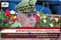 رئيس الأركان الجزائري في جولة للإمارات وقطر من أجل التعاون العسكري