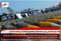 تحقيق استقصائي حول مخالفة الإمارات والسعودية لاتفاقيات بيع الأسلحة الثنائية