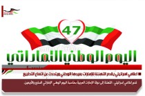 اعلامي اسرائيلي يقدم التهنئة للإمارات بعيدها الوطني ويتحدث عن اتساع التطبيع