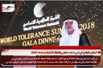 كنيس يهودي في دبي بدعم حكومي وأموال الملياردير محمد العبّار