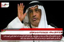 عبد الخالق عبدالله .. ايران وتركيا أخطر من اسرائيل