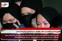 وزيرة الخارجية الهندية تطالب الإمارات بضبط معايير توظيف الخادمات