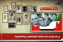 في عهد عيال زايد: أصبحت الإمارات مأوى الفاسدين،، وملاذ الهاربين!!