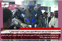 الداخلية الإماراتية تبرم عقود بقيمة 391 مليون درهم في معرض " آيسنار أبوظبي "