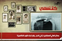رسائل أهالي المعتقلين: تُبْكي الحجر،، ولم تحرك قلوب الظالمين!!