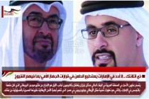 ذي اتلانتك .. لا أحد في الإمارات يستطيع الطعن في قرارات الجهاز الأمي بما فيهم الشيوخ