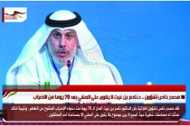 مصدر خاص لشؤون .. د.ناصر بن غيث لا يقوى على المشي بعد 70 يوما من الاضراب