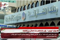 موقع " فويس " .. أول حالة افلاس لبنك اماراتي في الشارقة