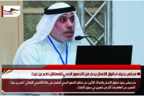 مجلس جنيف لحقوق الإنسان يحذر من التدهور الصحي للمعتقل ناصر بن غيث