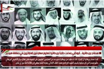 مصادر بريطانية .. أبوظبي رفضت طلباً بريطانيا تسليم معارضين إماراتيين في صفقة هيدجز