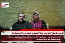 ماجدة الحوراني "زوجة تيسير النجار" نسعى لجمع الغرامة ليحصل زوي على الحرية