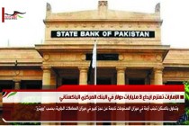 الإمارات تعتزم ايداع 3 مليارات دولار في البنك المركزي الباكستاني