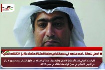 الدولي للعدالة .. أحمد منصور في حبس انفرادي وجلسة استئناف ستعقد بتاريخ 24 الشهر الجاري