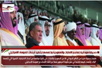 صحيفة سودانية تهاجم الامارات والسعودية وتتهمها بتنفيذ أجندات للموساد الاسرائيلي