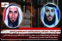 الدولي للعدالة .. عثمان الشحي وخليفة ربيعة أنهوا حكمهم ولازالوا في المعتقل