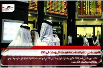 بورصة دبي تختم السنة بخسارة وصلت الى وصلت الى 25%