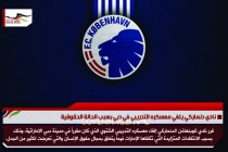نادي دنماركي يلغي معسكره التدريبي في دبي بسبب الحالة الحقوقية