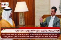وفد من رجال أعمال سوريون سيتوجه للإمارات لتوقيع اتفاقيات تجارية