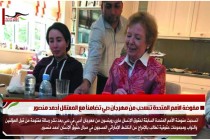 مفوضة الأمم المتحدة تنسحب من مهرجان دبي تضامناً مع المعتقل أحمد منصور