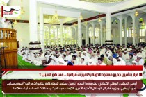 قرار بتأمين جميع مساجد الدولة بكاميرات مراقبة .. فما هو السبب ؟