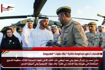 الإمارات تطور منظومة طائرة "بلاك هوت" الهجومة