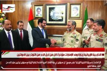 الخارجية الإيرانية زيارة وفد الإمارات مؤخراً كان من أجل الحد من التوتر بين الدولتين