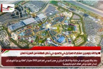 وكالة بلومبرج: مشاركة إسرائيل في اكسبو دبي تنقل العلاقة من السريّة للعلن