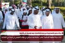 حركة حماس الفلسطينية تدين استضافة الإمارات لوفد أولمبياد على أراضيها