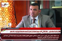 محافظ سقطرى .. للانتقالي المدعوم اماراتياً يعلن انتهاء المهلة ويتوعد بالحسم