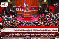 برلمانية فرنسية تنتقد بلادها لدعمها الإمارات التي تنتهك حقوق الإنسان في اليمن