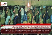 منظمات حقوقية تطالب الإمارات بضمان حصول السجناء على الوقاية من مرض الإيدز