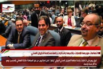 اتهامات موجهة للإمارات بتلاعبها بانتخابات رئاسة منظمة الطيران المدني