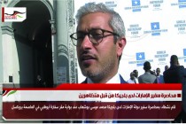 محاصرة سفير الإمارات لدى بلجيكا من قبل متظاهرين