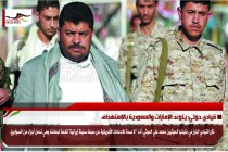 قيادي حوثي: يتوعد الإمارات والسعودية بالإستهداف