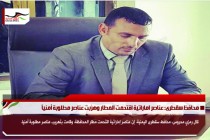 محافظ سقطرى: عناصر اماراتية اقتحمت المطار وهرّبت عناصر مطلوبة أمنياً