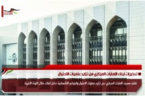 تحذيرات لبنك الإمارات المركزي من تزايد علميات الاحتيال