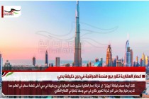 اعمار العقارية تقرر بيع منصة المراقبة في برج خليفة بدبي