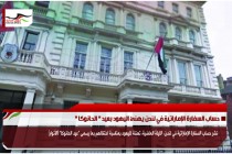 حساب السفارة الإماراتية في لندن يهنئ اليهود بعيد " الحانوكا "