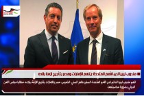 مندوب ليبيا لدى الأمم المتحدة: يتهم الإمارات ومصر بتأجيج ازمة بلاده