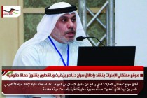 موقع معتقلي الإمارات يناشد بإطلاق سراح د.ناصر بن غيث وناشطون يشنون حملة حقوقية