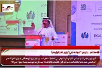 مصادر .. رئيس "موانئ دبي" يزور اسرائيل سراً