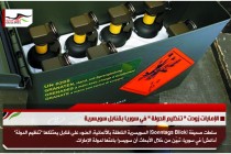 الإمارات زودت " تنظيم الدولة " في سوريا بقنابل سويسرية