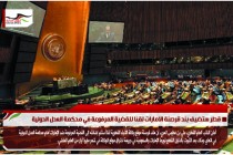 قطر ستضيف بند قرصنة الامارات لقنا للقضية المرفوعة في محكمة العدل الدولية