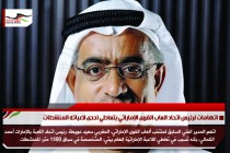 اتهامات لرئيس اتحاد العاب القوى الإماراتي بتعاطي احدى لاعباته المنشطات