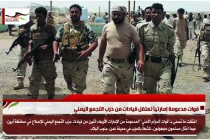 قوات مدعومة إمارتياً تعتقل قيادات من حزب التجمع اليمني