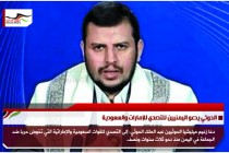 الحوثي يدعو اليمنيين للتصدي للإمارات والسعودية