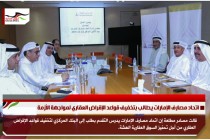 اتحاد مصارف الإمارات يطالب بتخفيف قواعد الإقراض العقاري لمواجهة الأزمة